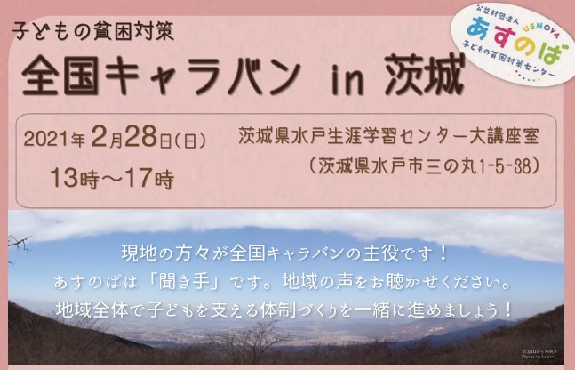 県 水戸 市 コロナ 茨城 茨城）県内新たに9人感染 水戸市は接客店・施設名公表